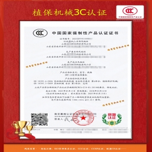 農(nóng)機(jī)產(chǎn)品、植保機(jī)械3C認(rèn)證服務(wù)