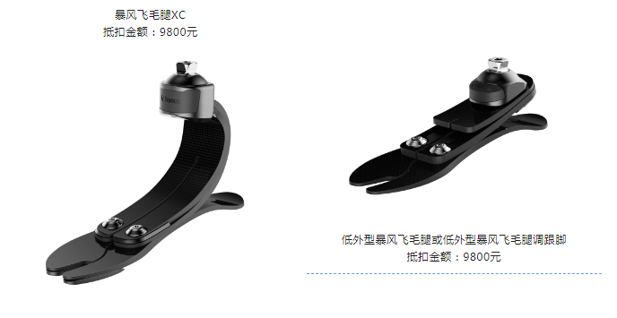 奧索假肢換購季|德誠義肢喊你回來“以舊換新”啦！