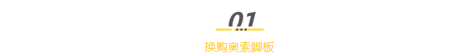 奧索假肢換購季|德誠義肢喊你回來“以舊換新”啦！