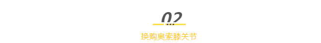 奧索假肢換購季|德誠義肢喊你回來“以舊換新”啦！