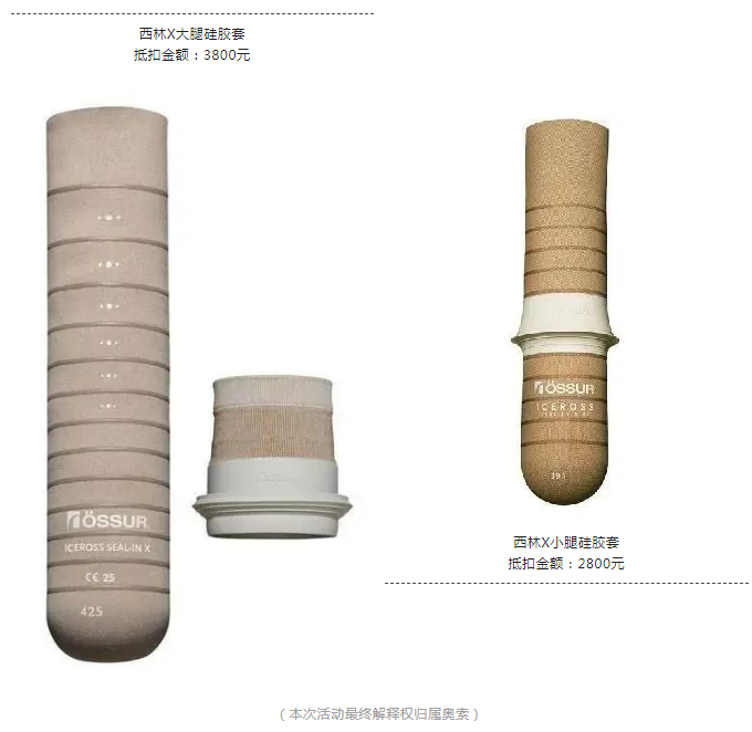 奧索假肢換購季|德誠義肢喊你回來“以舊換新”啦！