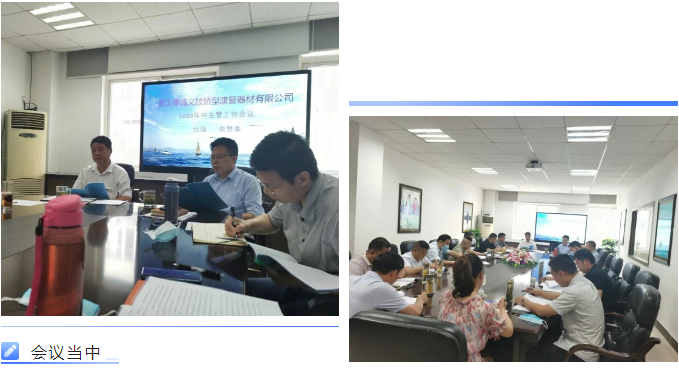 武漢德誠年度工作會議“2020 踐行+創(chuàng)新“主題會議