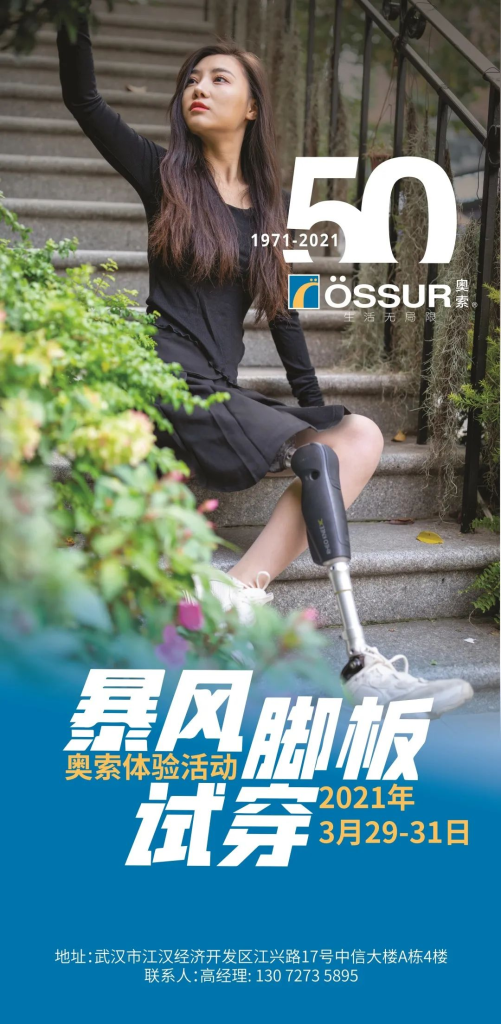 2021年奧索暴風(fēng)試戴開啟，3.29-31武漢德誠(chéng)！