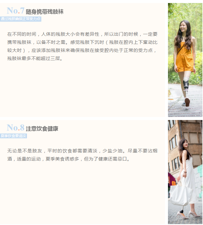 夏日炎炎，穿假肢出現(xiàn)悶熱多汗的情況，這8個(gè)知識(shí)點(diǎn)要了解