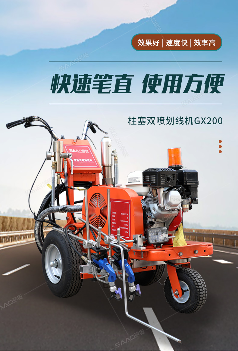 液壓柱塞泵雙噴劃線機(jī)GX200