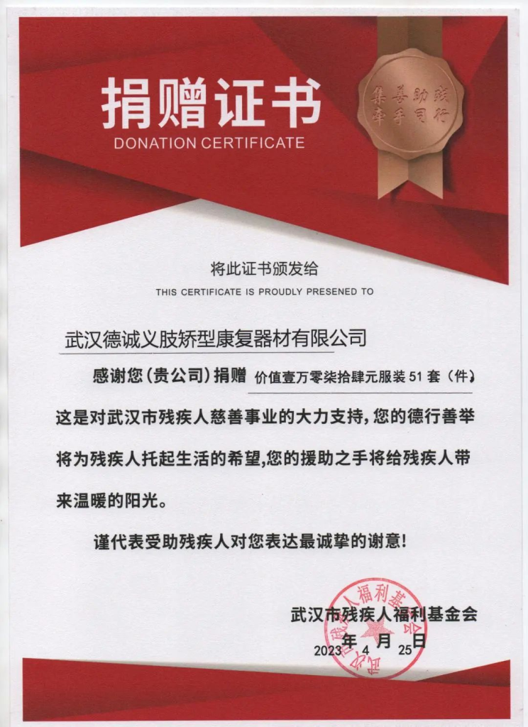 第33次全國(guó)助殘日，德誠(chéng)康復(fù)舉辦了一系列助殘活動(dòng)