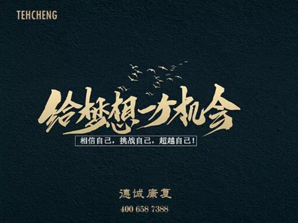 是金子，總會(huì)發(fā)光；有夢(mèng)想，歡迎來(lái)挑戰(zhàn)！