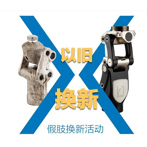 以舊換新 | 你的舊假肢，該換了吧？單個(gè)產(chǎn)品就有至少上萬(wàn)元的補(bǔ)貼，就等你來(lái)拿了！