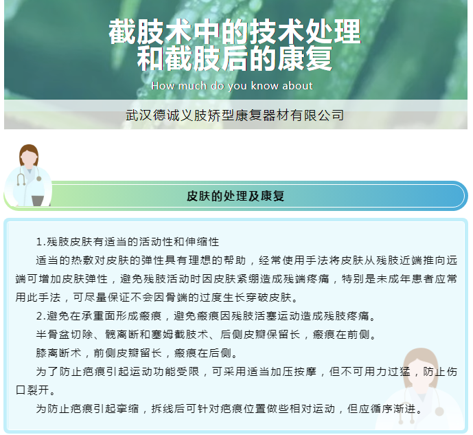 截肢綜論
