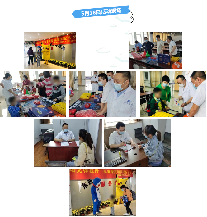 “陽光伴我行”兒童康復輔具適配活動