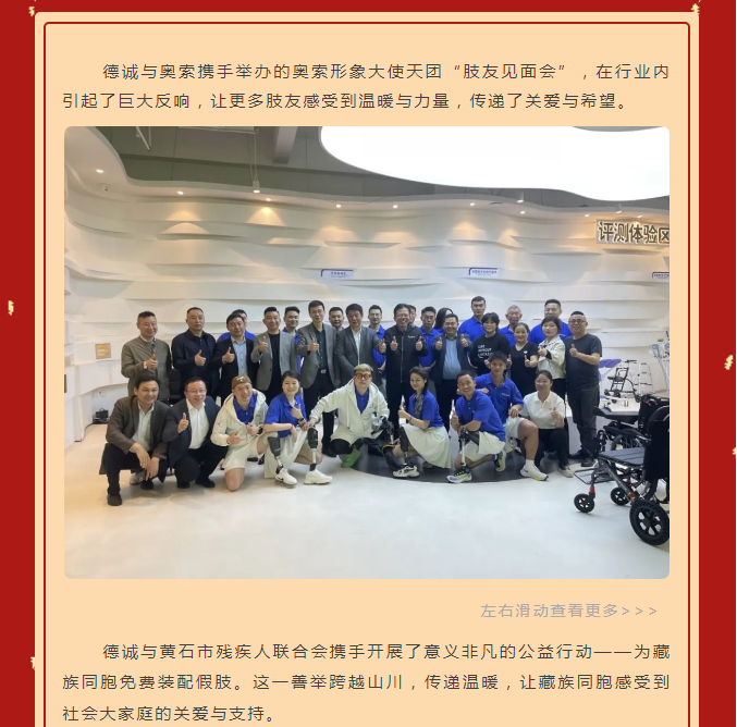 守正逐光，奮楫篤行——德誠(chéng)與您共迎2025曙光