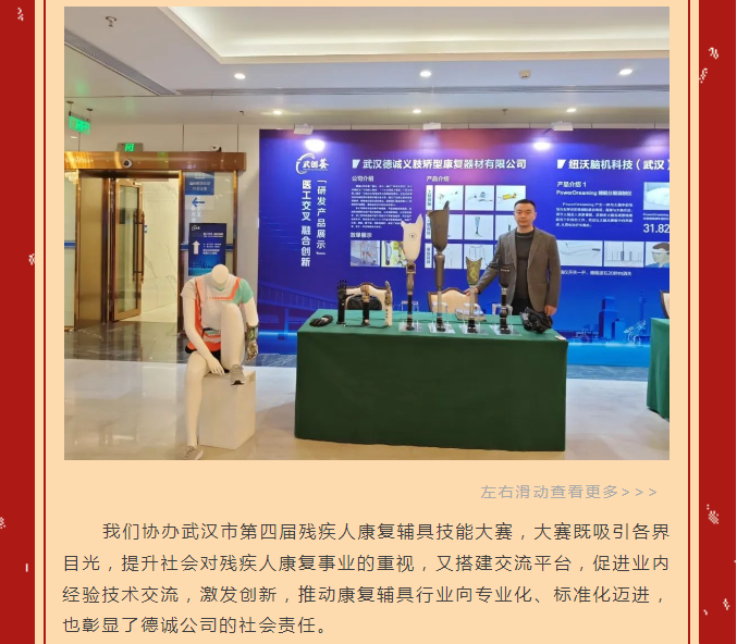 守正逐光，奮楫篤行——德誠(chéng)與您共迎2025曙光