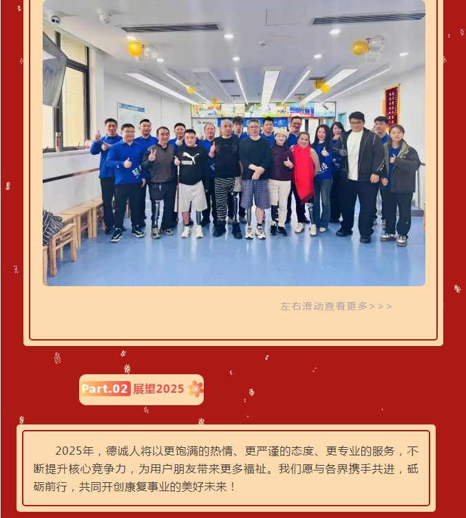 守正逐光，奮楫篤行——德誠(chéng)與您共迎2025曙光