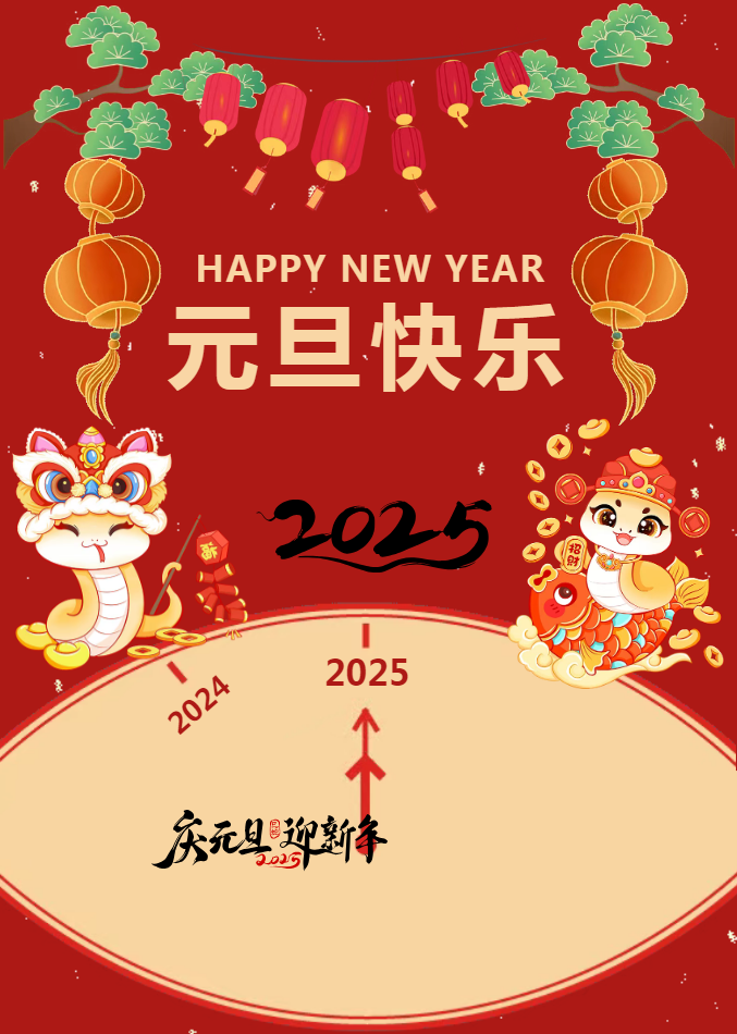 守正逐光，奮楫篤行——德誠與您共迎2025曙光