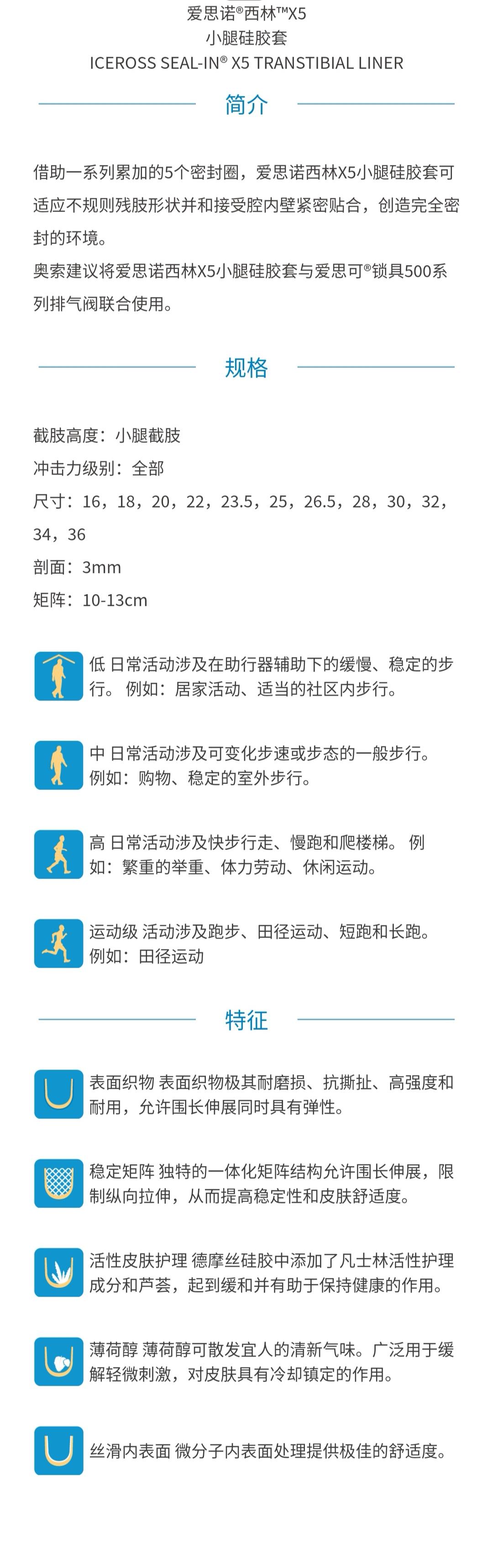 武漢下肢假肢——愛思諾西林X5小腿硅膠套