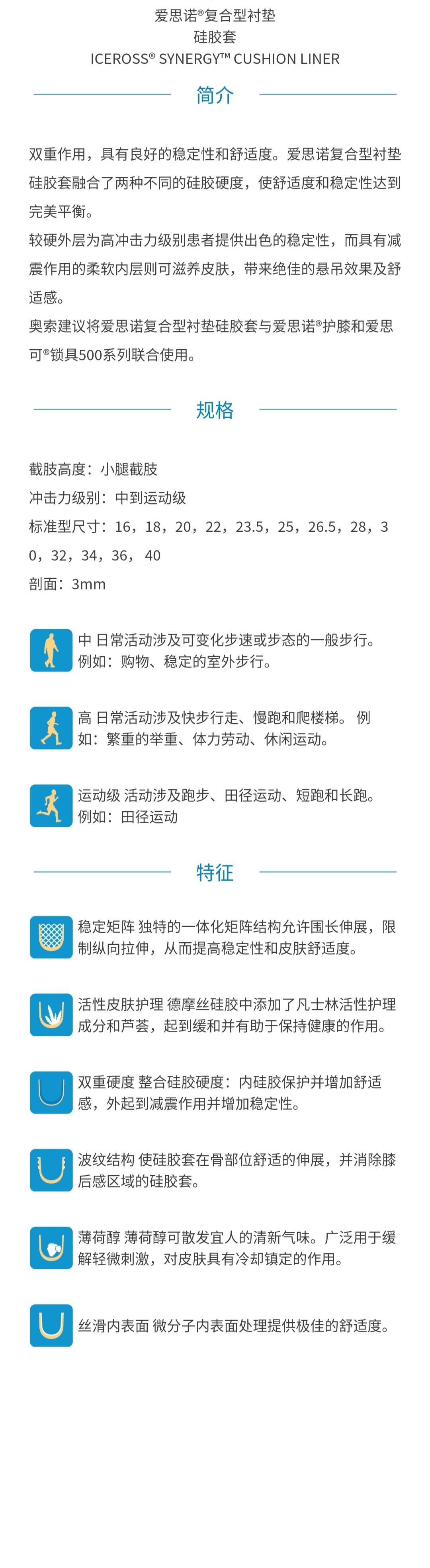 愛思諾復(fù)合型襯墊硅膠套