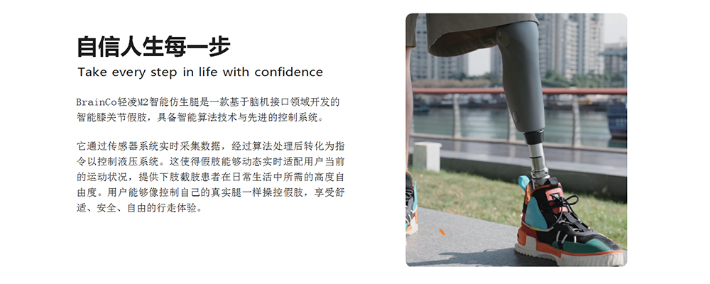輕凌M2智能仿生腿