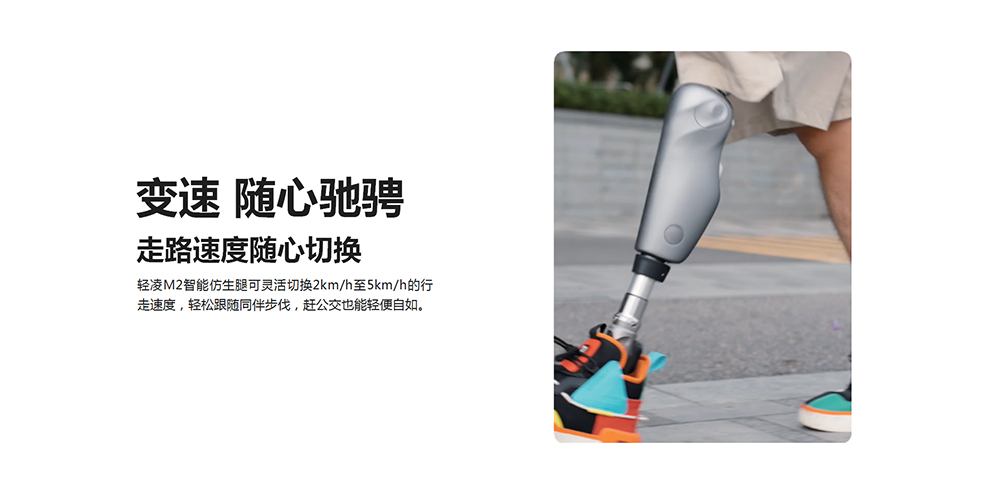 輕凌M2智能仿生腿