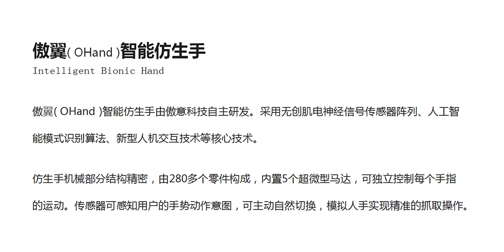 武漢上肢假肢——傲翼智能仿生手